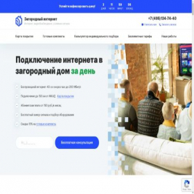 Скриншот главной страницы сайта zagorodniy-internet.com