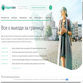 Скриншот главной страницы сайта zagrandok.ru