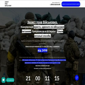 Скриншот главной страницы сайта zahistprav.com.ua