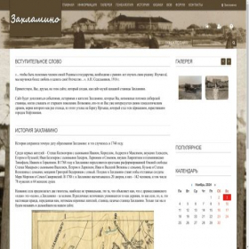 Скриншот главной страницы сайта zahlamino.ru