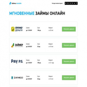 Скриншот главной страницы сайта zaim-online.ruskred.ru