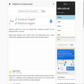Скриншот главной страницы сайта zaim.octo.net