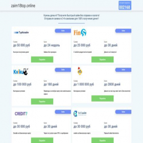 Скриншот главной страницы сайта zaim18top.online