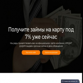 Скриншот главной страницы сайта zaimdam24.ru