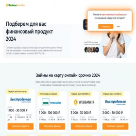 Скриншот главной страницы сайта zaimionline.zaimoshop.ru