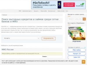 Скриншот главной страницы сайта zaimitut.ru
