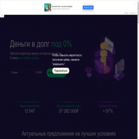 Скриншот главной страницы сайта zaimmigom.su