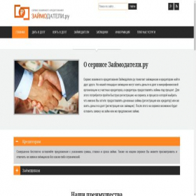 Скриншот главной страницы сайта zaimodateli.ru