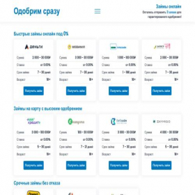 Скриншот главной страницы сайта zaimpokvu.online