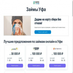 Скриншот главной страницы сайта zaimufa.ru