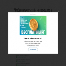 Скриншот главной страницы сайта zaimy-vse.online