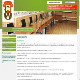 Скриншот главной страницы сайта zainsk-dosaafrt.ru