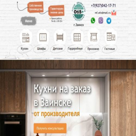 Скриншот главной страницы сайта zainsk-mebele.ru