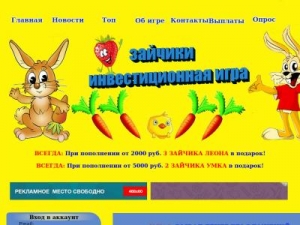 Скриншот главной страницы сайта zaiziki-igra.com