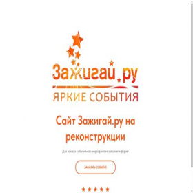 Скриншот главной страницы сайта zajigay.ru