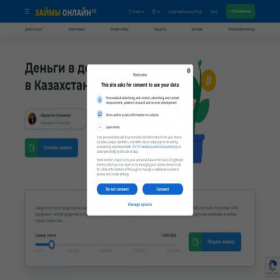 Скриншот главной страницы сайта zajmy-online.kz