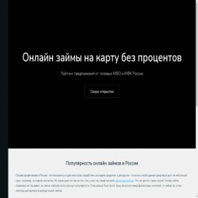 Скриншот главной страницы сайта zajmy-online.ru