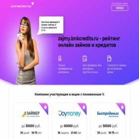Скриншот главной страницы сайта zajmy.bnkcredits.ru
