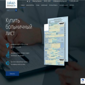 Скриншот главной страницы сайта zakaz-bolnjchnyp.com