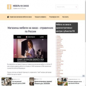 Скриншот главной страницы сайта zakaz-mebel-ru.com