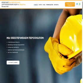 Скриншот главной страницы сайта zakaz-rabochix.ru