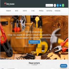 Скриншот главной страницы сайта zakaz-remonta74.ru