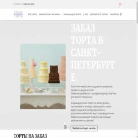 Скриншот главной страницы сайта zakaz-torta-spb.ru
