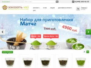 Скриншот главной страницы сайта zakazat-chay.ru