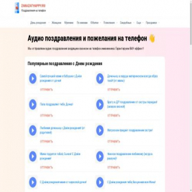 Скриншот главной страницы сайта zakazathappy.ru