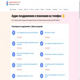 Скриншот главной страницы сайта zakazatprivet.site