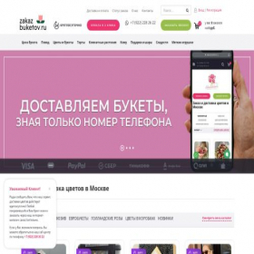 Скриншот главной страницы сайта zakazbuketov.ru