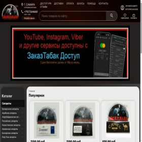 Скриншот главной страницы сайта zakaztabak.store