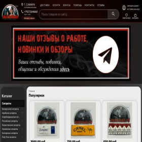 Скриншот главной страницы сайта zakaztabak.top