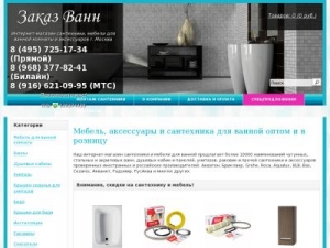 Скриншот главной страницы сайта zakazvann.ru
