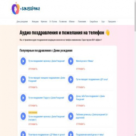 Скриншот главной страницы сайта zakazzvonka.ru