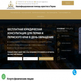 Скриншот главной страницы сайта zakon-perm.ru