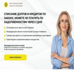 Скриншот главной страницы сайта zakon-stop-dolg.ru