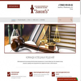 Скриншот главной страницы сайта zakon136.ru
