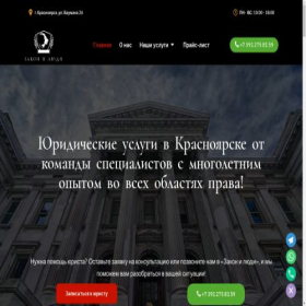 Скриншот главной страницы сайта zakonilyudi.ru