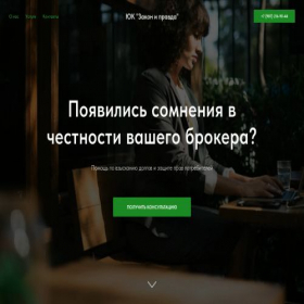 Скриншот главной страницы сайта zakonpravda.ru