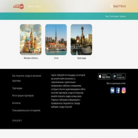Скриншот главной страницы сайта zakup-ok.ru