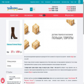 Скриншот главной страницы сайта zakupy.com.ua