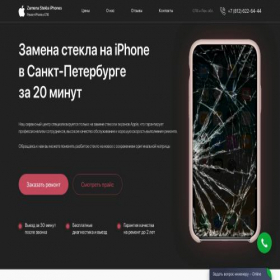 Скриншот главной страницы сайта zamena-stekla-iphones.ru