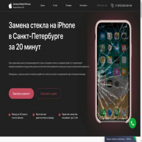 Скриншот главной страницы сайта zamena-stekol-iphones.ru