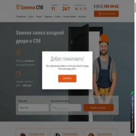 Скриншот главной страницы сайта zamenaspb.ru