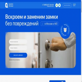 Скриншот главной страницы сайта zamki-profi.ru