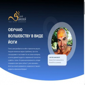 Скриншот главной страницы сайта zamkovoi.yoga