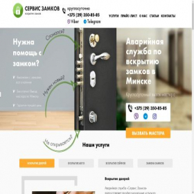 Скриншот главной страницы сайта zamok-servis.by
