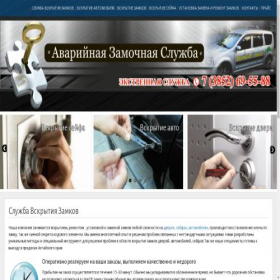 Скриншот главной страницы сайта zamok22.ru