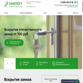Скриншот главной страницы сайта zamokey.ru